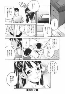 恋蜜あそーと, 日本語