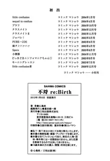 不埒 re:Birth, 日本語