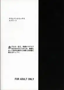 Kaikan no Materia, 日本語