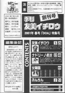 季刊友美イチロウ 創姦号 2001年春号, 日本語