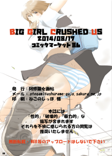 BIG GIRL CRUSHED US, 日本語