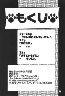 がんばれそんちょーさん!, 日本語