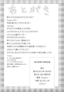 俺の股間が波動兵器, 日本語