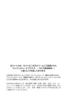 エンジェルシードプラス2　──ラピス絶体絶命──, 日本語