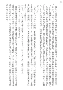 エンジェルシードプラス３　―小牧小夜奮戦記―, 日本語