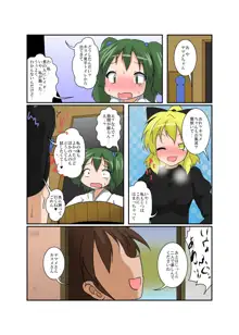 東方TS物語 ～ヤマメ編～, 日本語