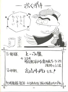 とーふ屋 九丁, 日本語