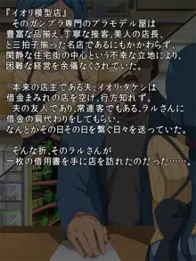 息子の為、経営する模型店の借金を盾に常連客に犯される人妻 イオリ・リ○子, 日本語