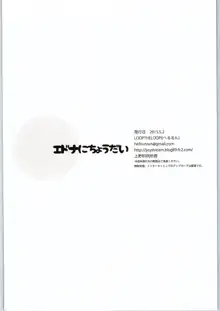 エドナにちょうだい, 日本語