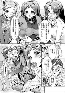 3姉妹のオモチャ, 日本語