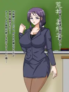 ワケあり学園～ハメられた女教師～, 日本語