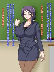 ワケあり学園～ハメられた女教師～, 日本語