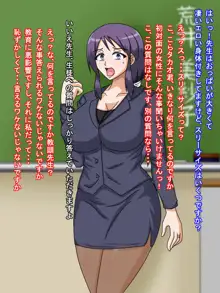 ワケあり学園～ハメられた女教師～, 日本語