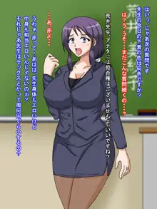 ワケあり学園～ハメられた女教師～, 日本語