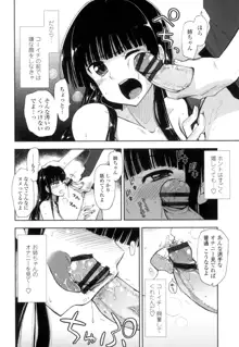 エロい娘って思われちゃうかな, 日本語