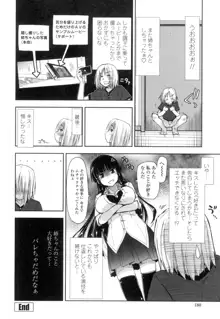 エロい娘って思われちゃうかな, 日本語