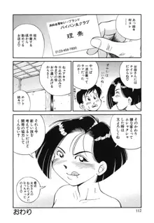 とりあえづ生中, 日本語