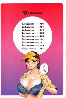 働く女体, 日本語