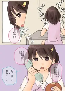 オナやみ相談所～性の悩みをロリ相談員さんと解決しよう～, 日本語