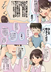 オナやみ相談所～性の悩みをロリ相談員さんと解決しよう～, 日本語