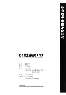 女子校生受精カタログ, 日本語