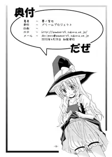 東方夢物語 参, 日本語