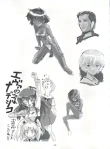 EUG EVANGELION UTENA GAOGAIGAR, 日本語