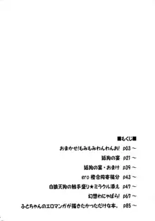 もっふもふ！-てんらけ茶屋総集編-, 日本語