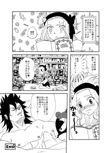 ガジレビ漫画2, 日本語