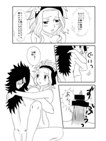 ガジレビ漫画2, 日本語