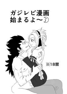 ガジレビ漫画, 日本語