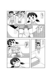 しずかちゃんの災難, 日本語