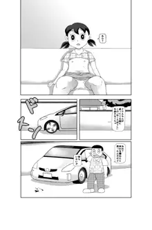 しずかちゃんの災難, 日本語