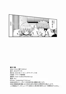 おねーさんに勝てません 2, 日本語