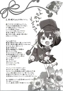 嫁ぎ娘っ!!!三木城ちゃん・雷ちゃん, 日本語