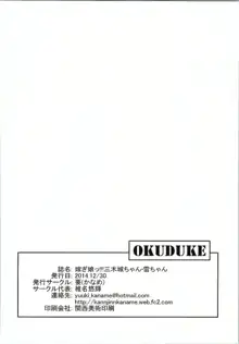 嫁ぎ娘っ!!!三木城ちゃん・雷ちゃん, 日本語