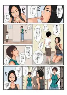 お金の行方, 日本語