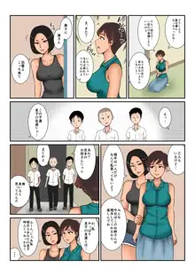 お金の行方, 日本語