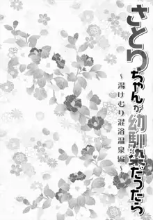 さとりちゃんが幼馴染だったら-湯けむり混浴温泉編-, 日本語