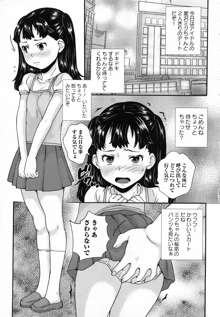 アイドル恥辱教室, 日本語