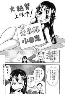 アイドル恥辱教室, 日本語