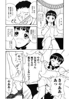 アイドル恥辱教室, 日本語