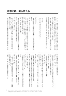 常闇に花、舞い堕ちる, 日本語