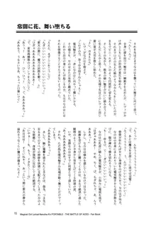 常闇に花、舞い堕ちる, 日本語