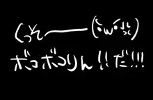 くっそ生意気なＪＣをボコボコりんっ！, 日本語