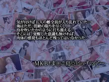 MKB!ま○こ島☆ビッチツアー FINAL, 日本語