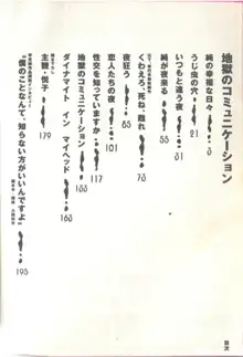 a hell of comunication - jun hayami, 日本語