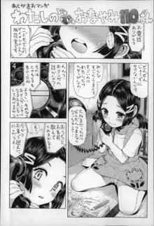 オトナはみないで!, 日本語