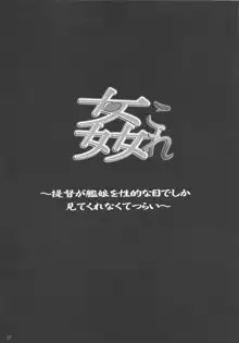 姦これ ~提督が艦娘を性的な目でしか見てくれなくてつらい~, 日本語