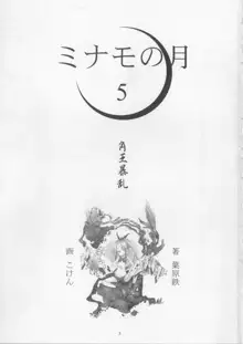 ミナモの月5 角王暴乱, 日本語